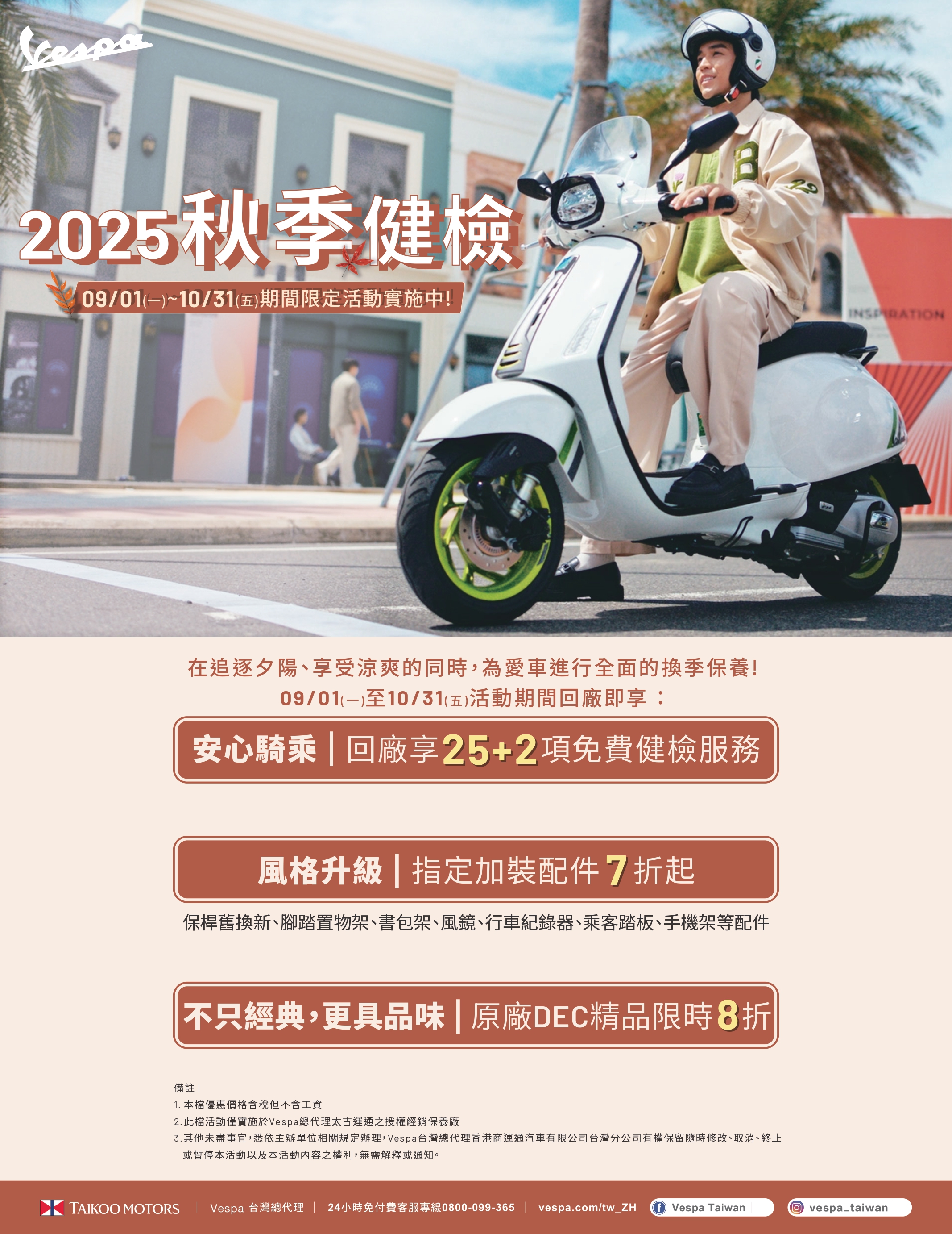 Vespa官方商城| Vespa台灣